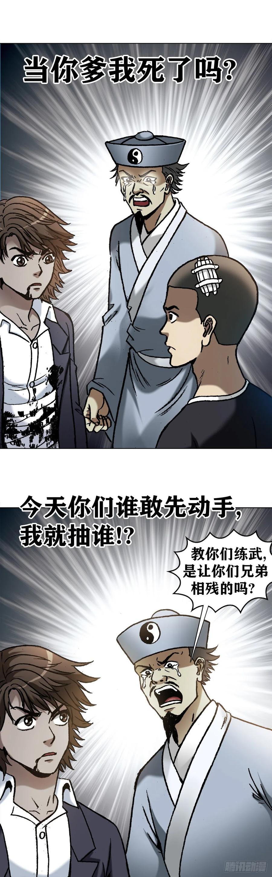 中国惊奇先生（神鬼七杀令） 1161 手足相残 第2页