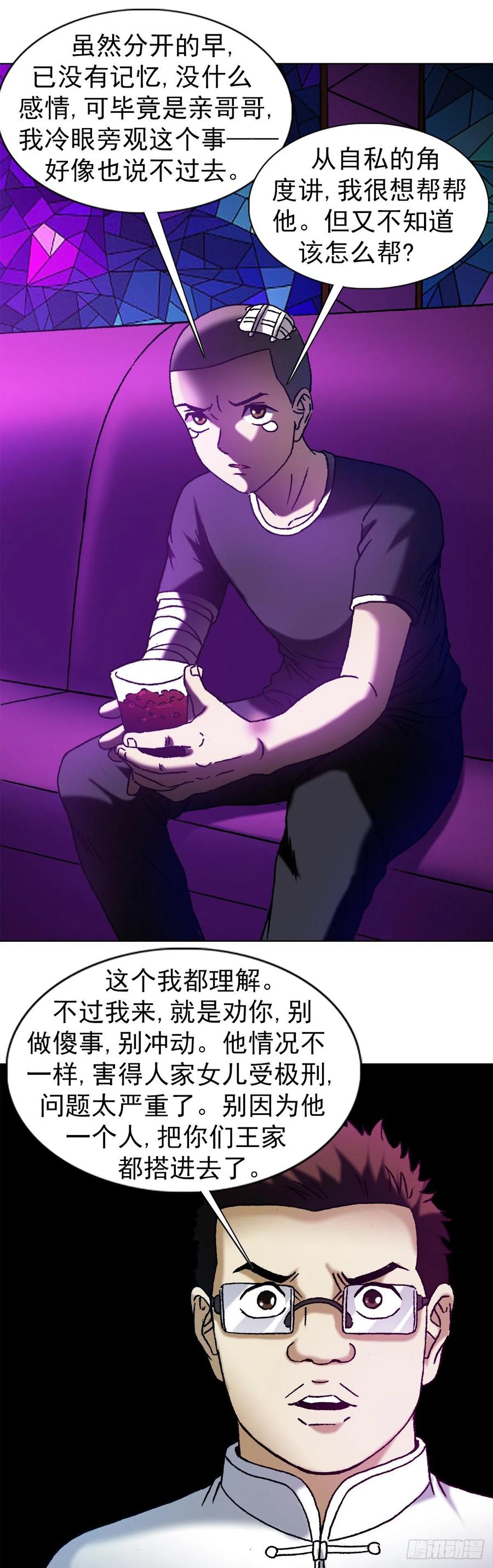 中国惊奇先生（神鬼七杀令） 1162 黑户 第10页