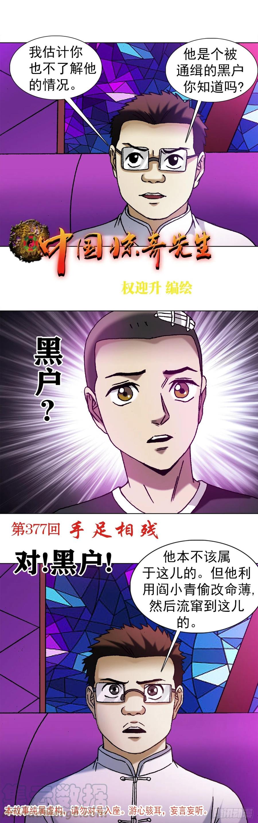 中国惊奇先生（神鬼七杀令） 1162 黑户 第1页