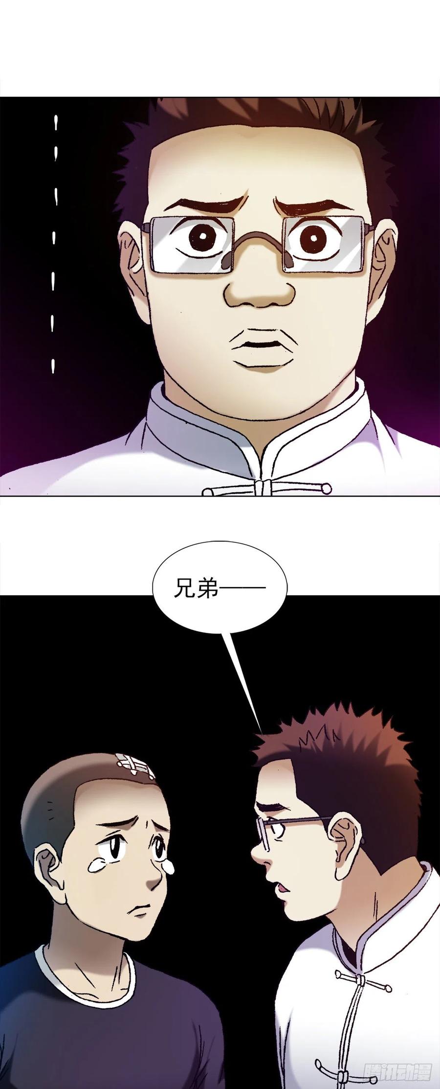 中国惊奇先生（神鬼七杀令） 1162 黑户 第12页