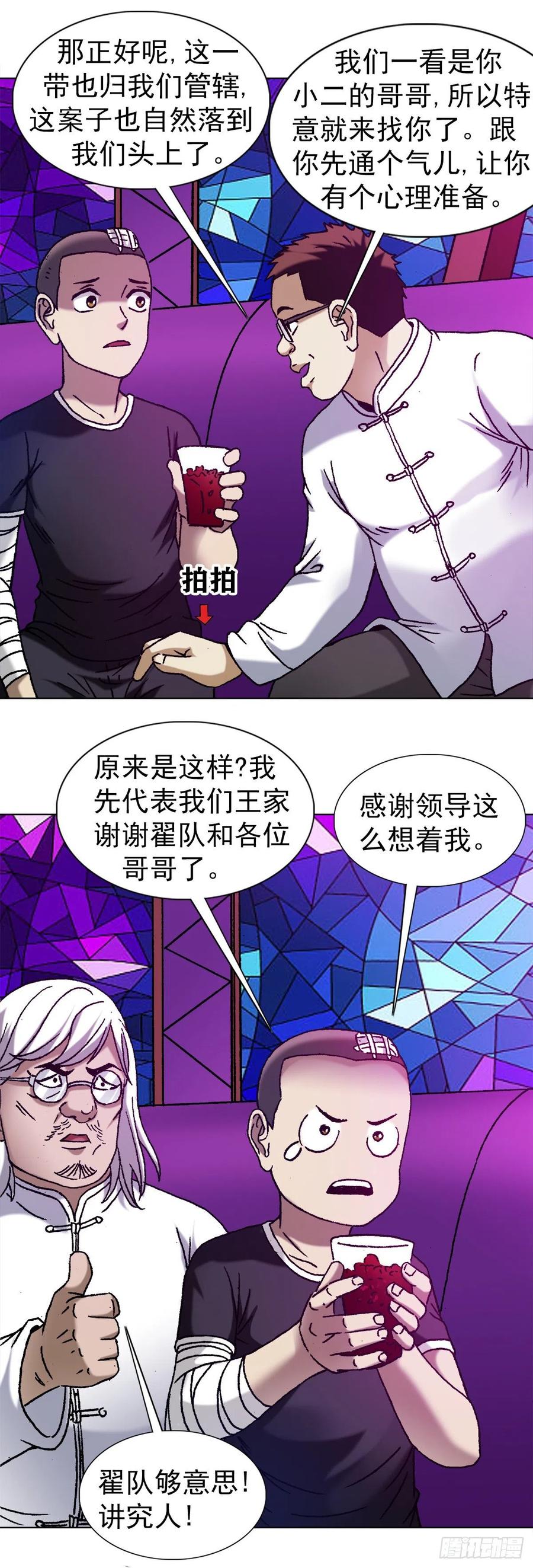 中国惊奇先生（神鬼七杀令） 1162 黑户 第4页