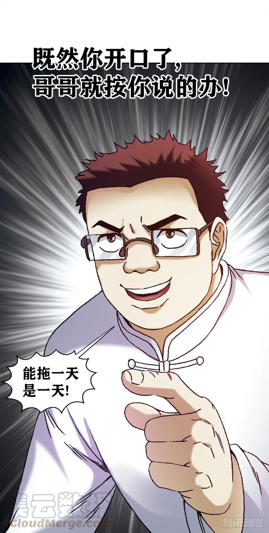 中国惊奇先生（神鬼七杀令） 1162 黑户 第13页