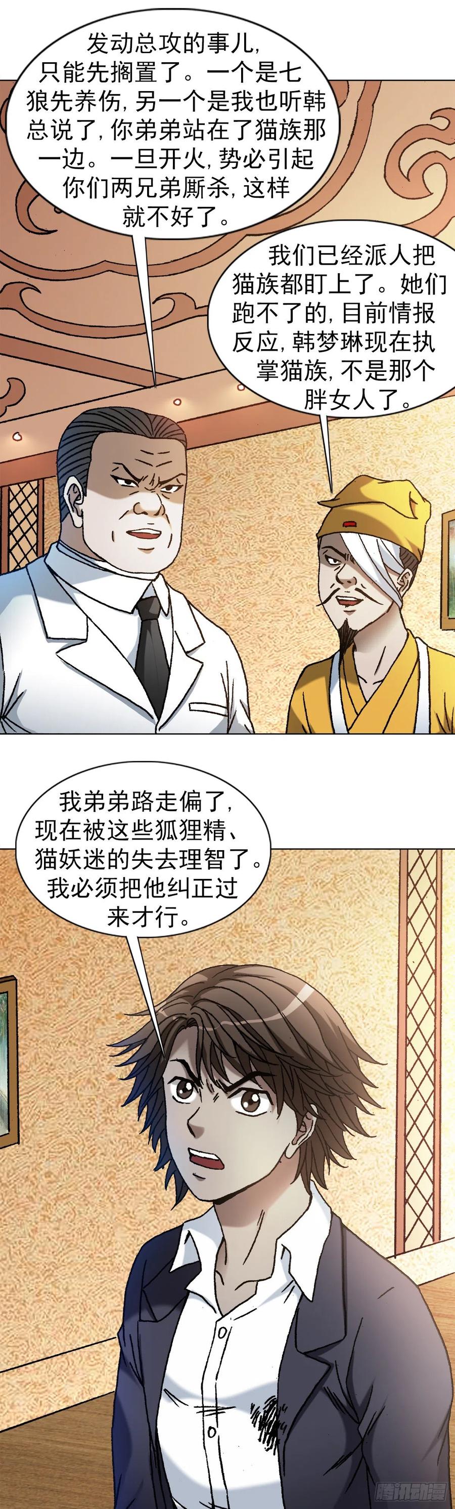 中国惊奇先生（神鬼七杀令） 1162 黑户 第18页