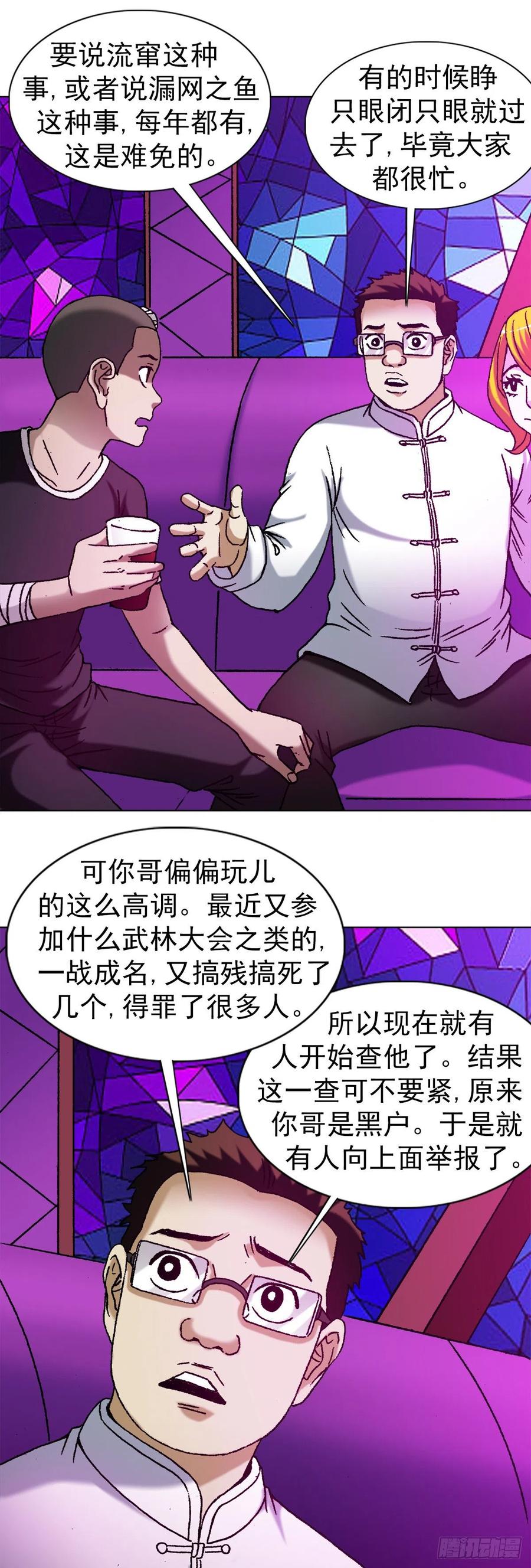 中国惊奇先生（神鬼七杀令） 1162 黑户 第2页