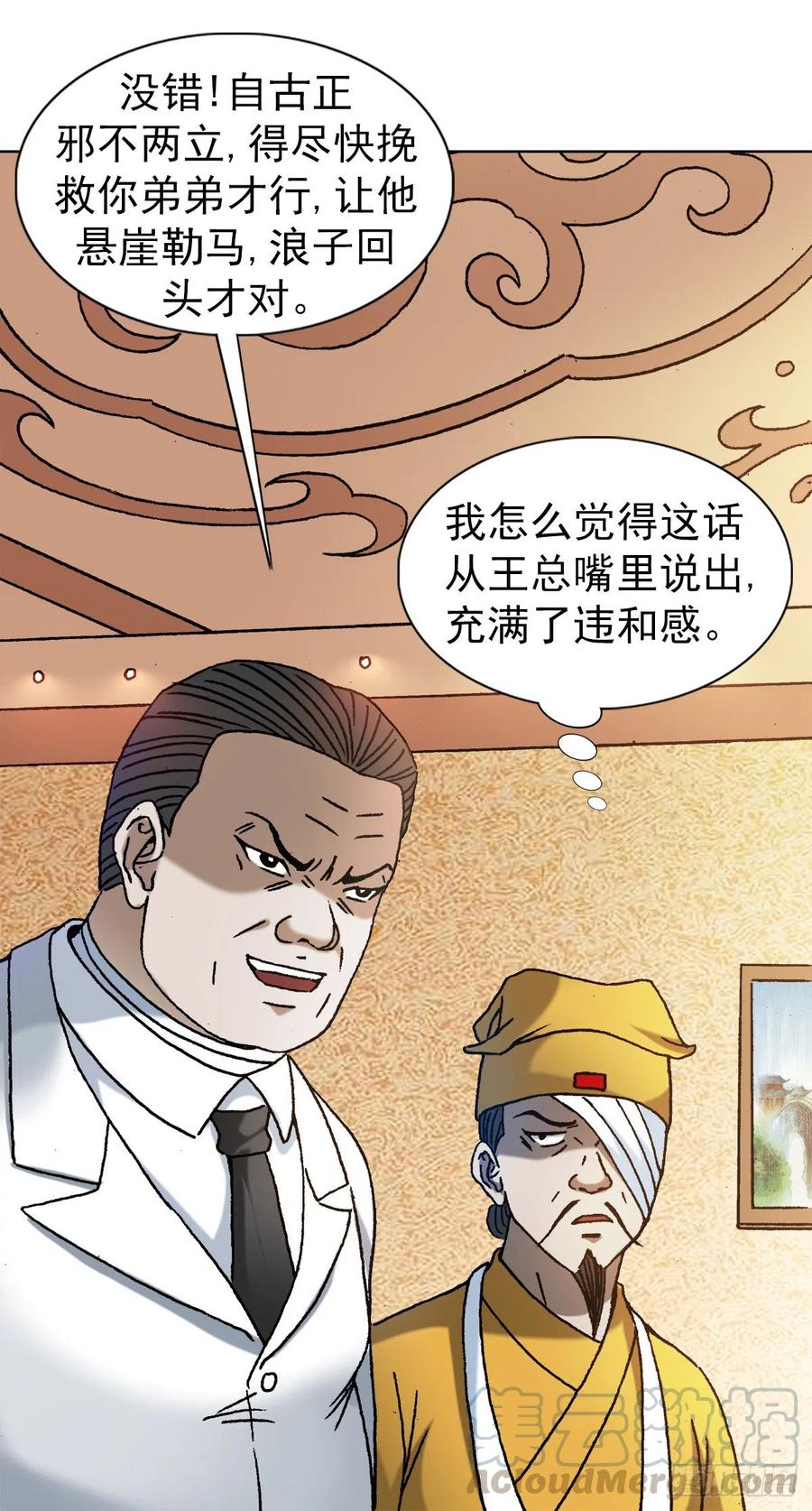 中国惊奇先生（神鬼七杀令） 1162 黑户 第19页