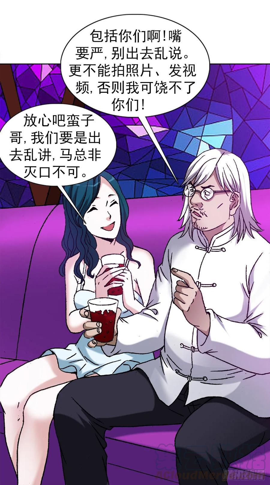中国惊奇先生（神鬼七杀令） 1162 黑户 第7页