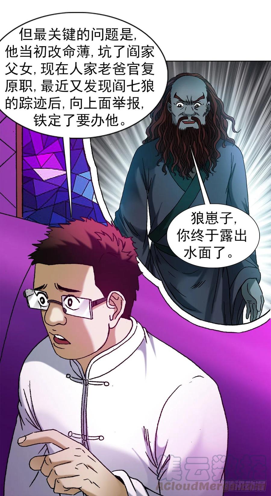 中国惊奇先生（神鬼七杀令） 1162 黑户 第3页
