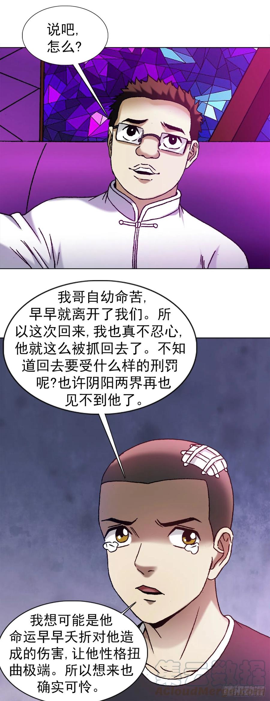 中国惊奇先生（神鬼七杀令） 1162 黑户 第9页