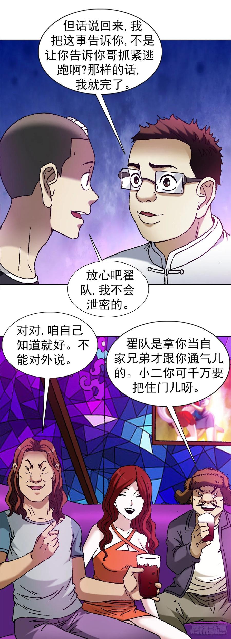 中国惊奇先生（神鬼七杀令） 1162 黑户 第6页