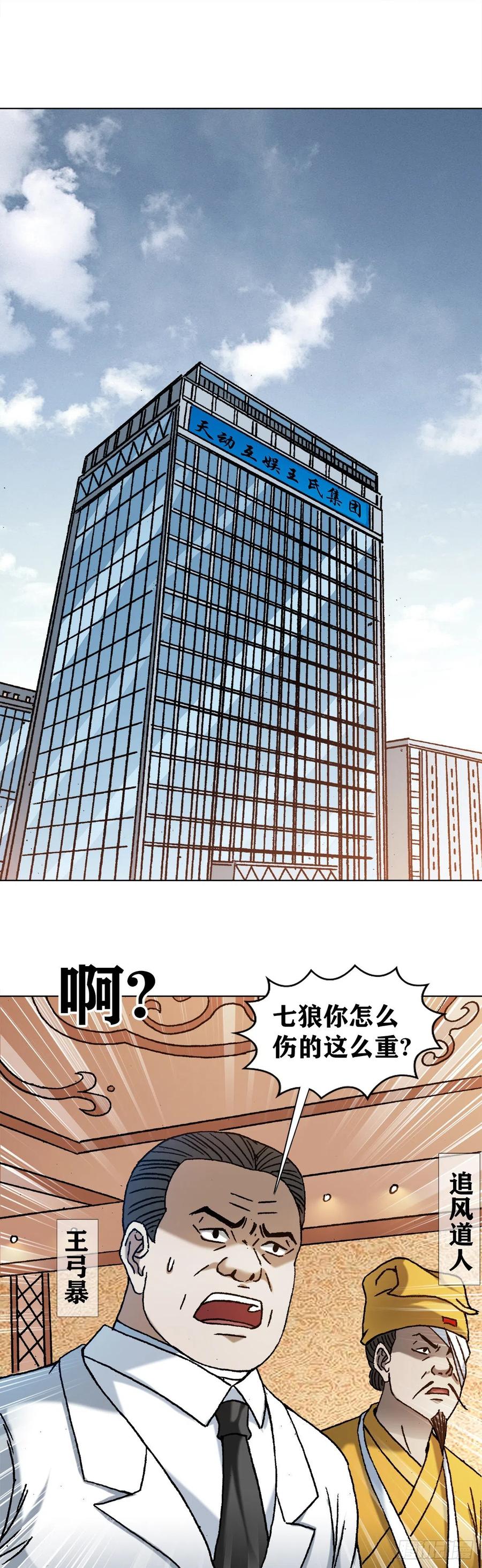 中国惊奇先生（神鬼七杀令） 1162 黑户 第16页