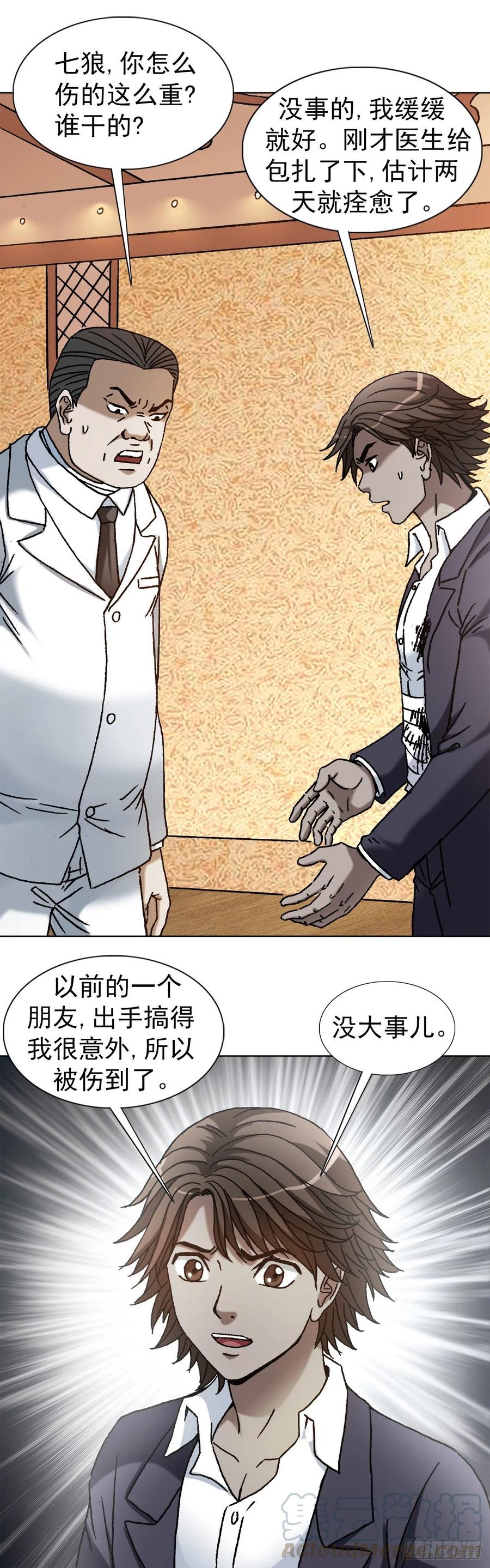 中国惊奇先生（神鬼七杀令） 1162 黑户 第17页