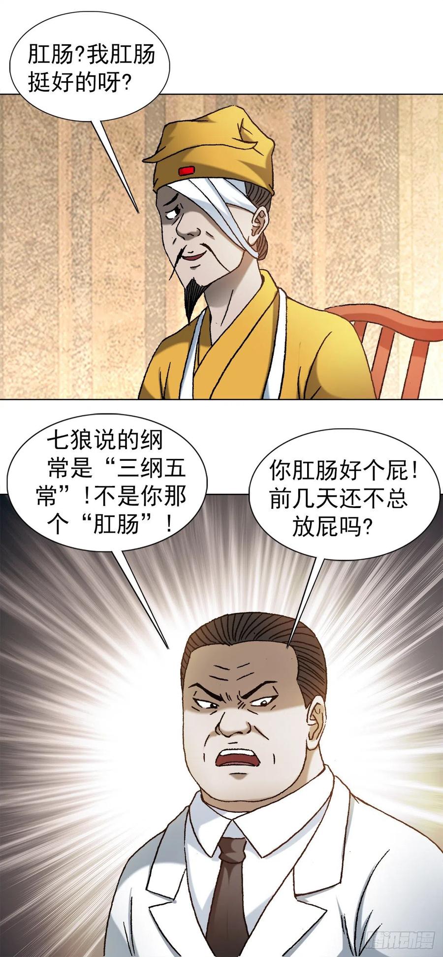 中国惊奇先生（神鬼七杀令） 1163 煽风点火 第8页