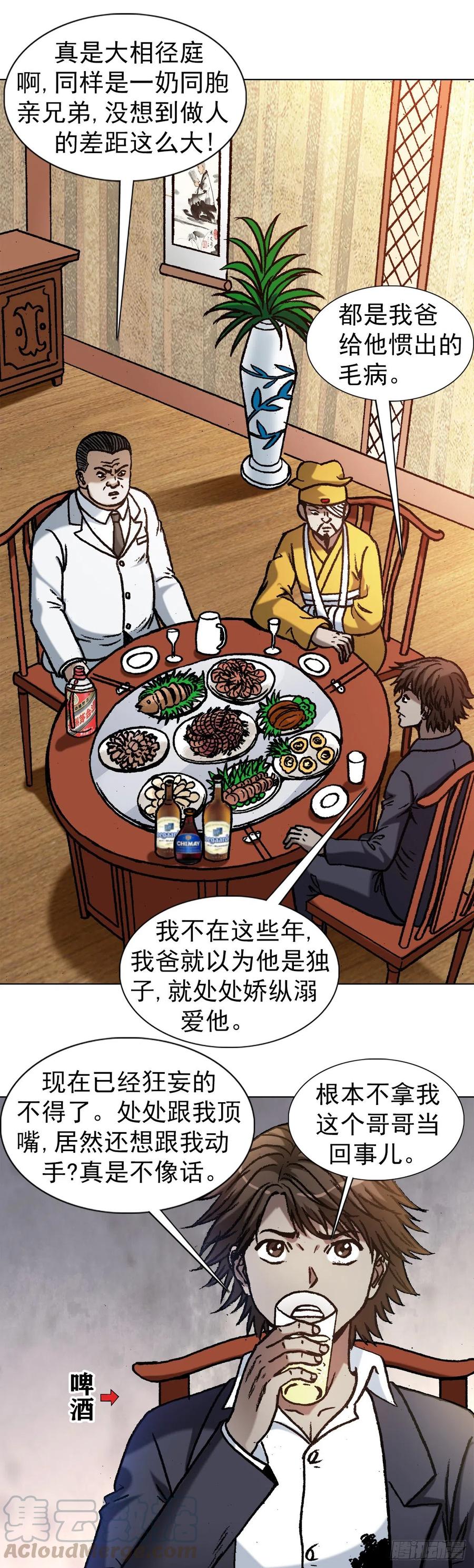 中国惊奇先生（神鬼七杀令） 1163 煽风点火 第1页