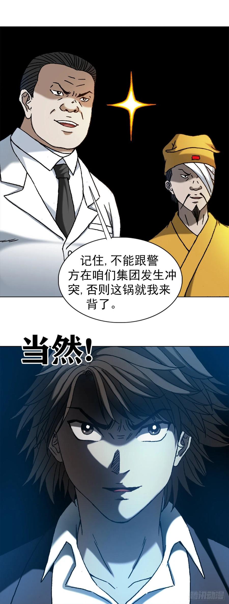 中国惊奇先生（神鬼七杀令） 1163 煽风点火 第18页