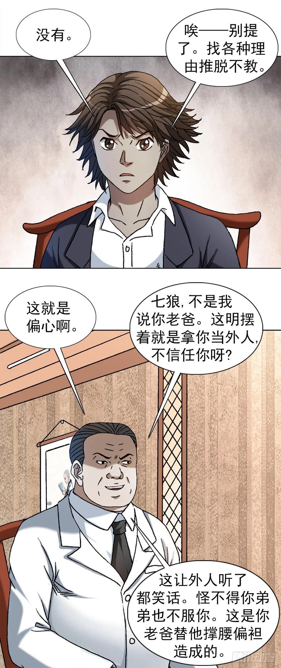 中国惊奇先生（神鬼七杀令） 1163 煽风点火 第10页