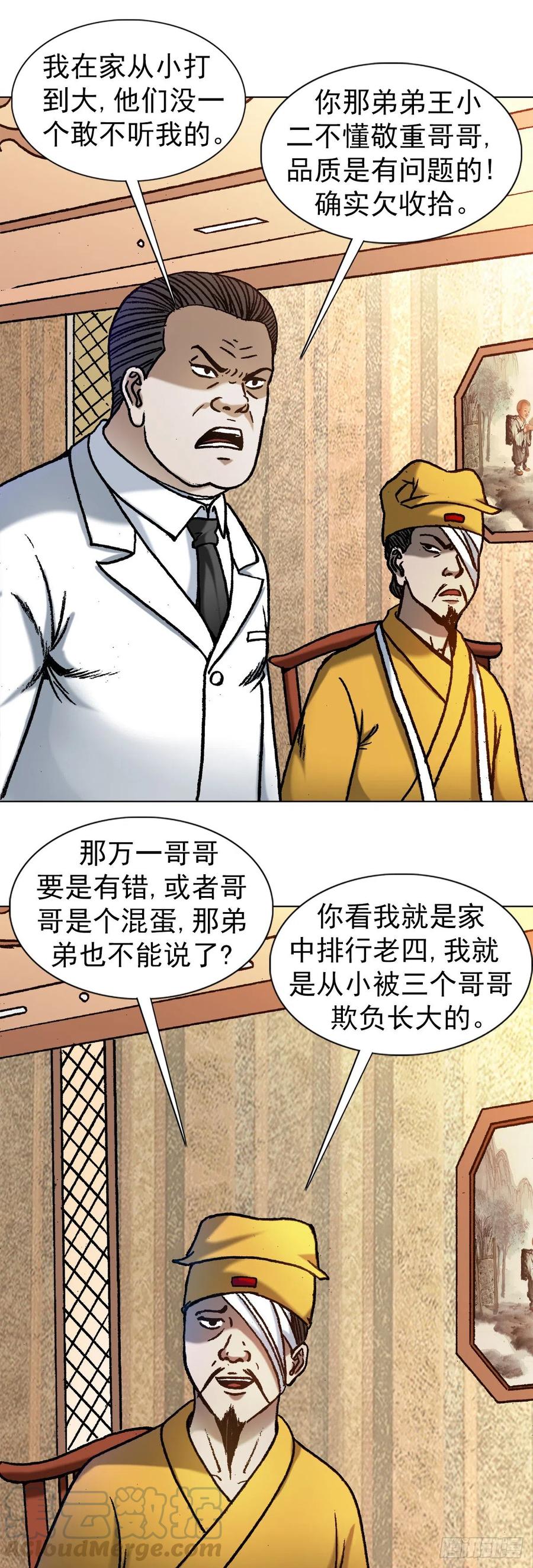 中国惊奇先生（神鬼七杀令） 1163 煽风点火 第3页