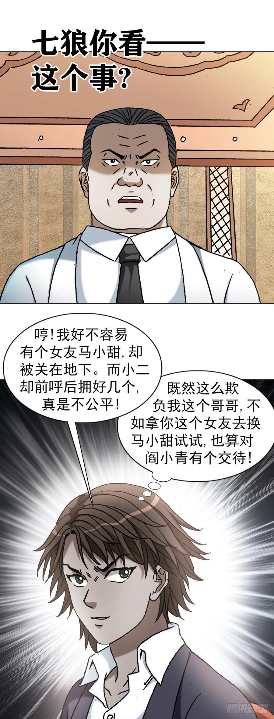 中国惊奇先生（神鬼七杀令） 1163 煽风点火 第16页