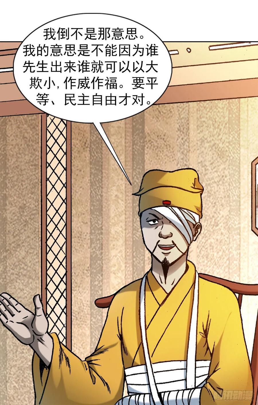 中国惊奇先生（神鬼七杀令） 1163 煽风点火 第6页