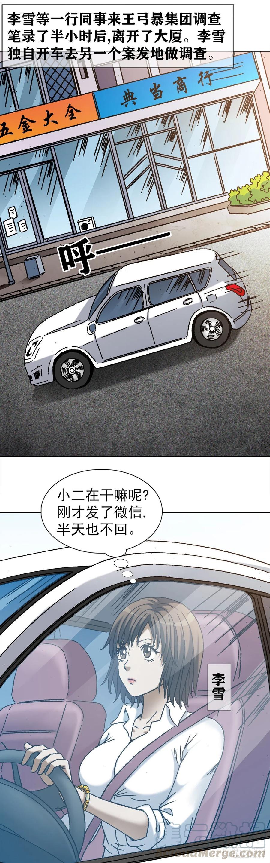 中国惊奇先生（神鬼七杀令） 1163 煽风点火 第19页