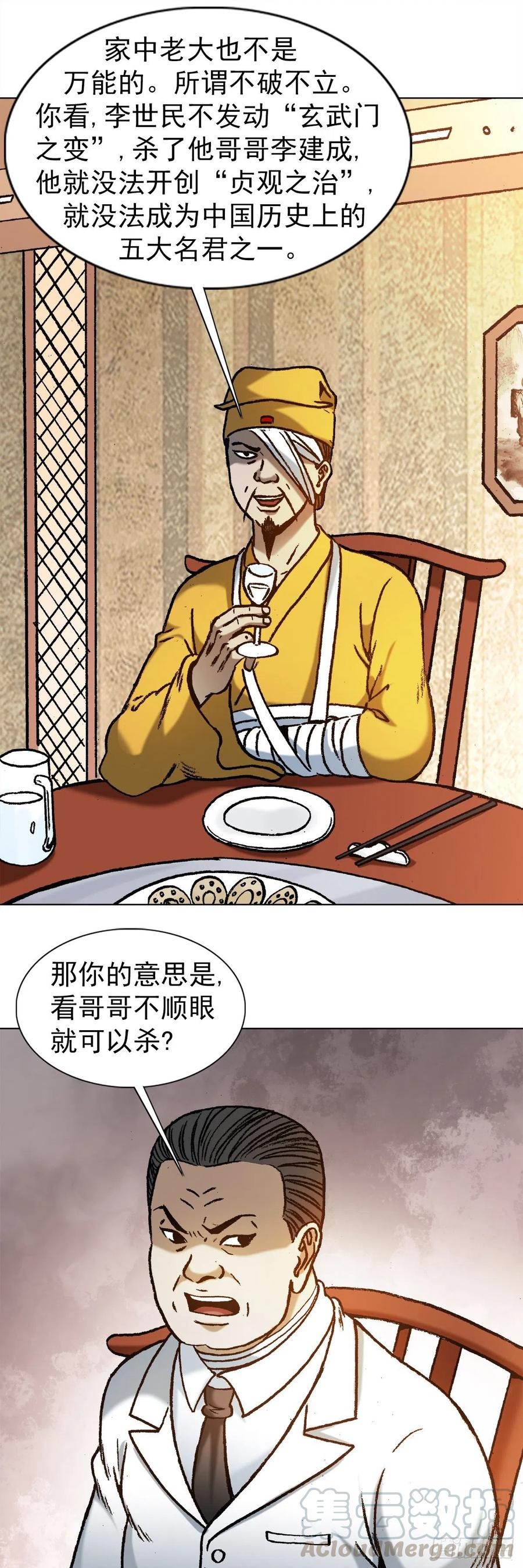 中国惊奇先生（神鬼七杀令） 1163 煽风点火 第5页