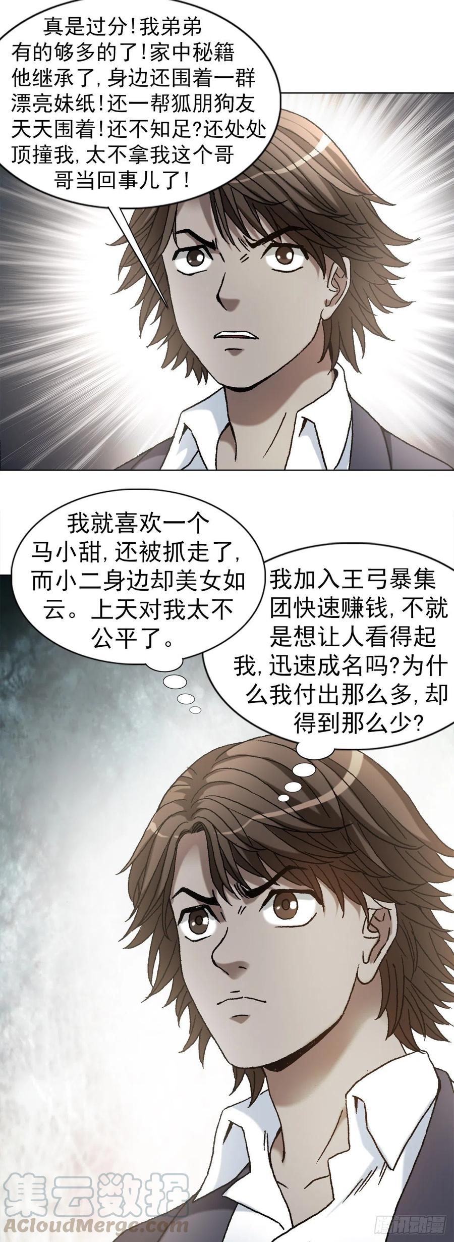中国惊奇先生（神鬼七杀令） 1163 煽风点火 第11页