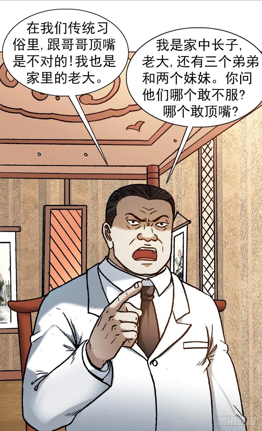 中国惊奇先生（神鬼七杀令） 1163 煽风点火 第2页