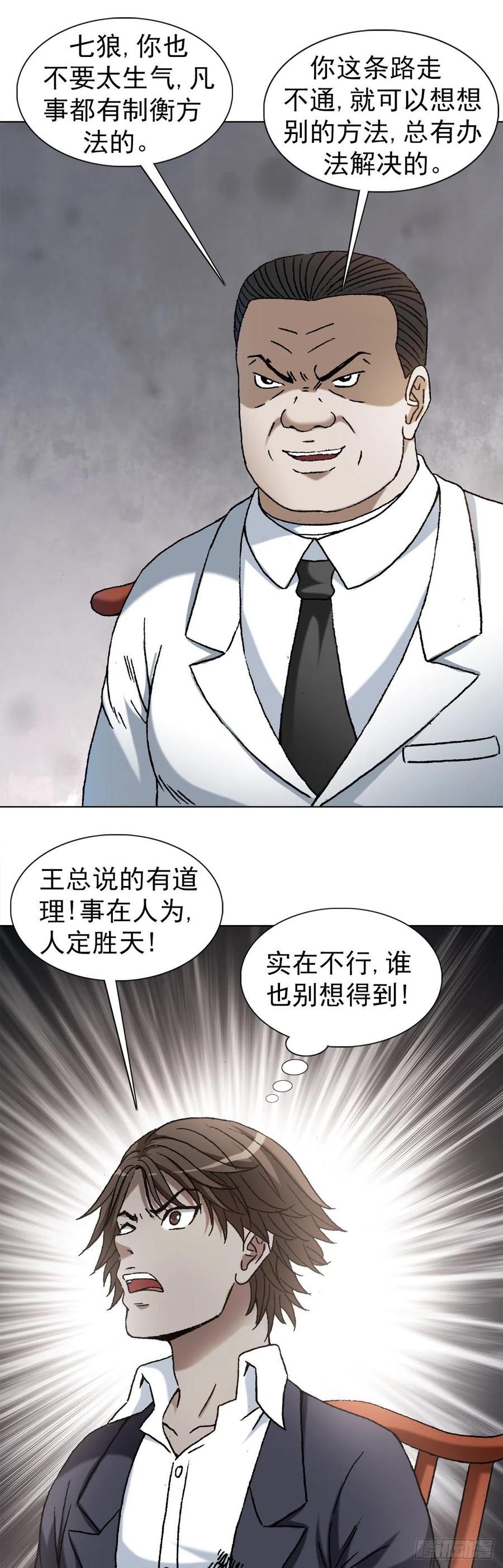 中国惊奇先生（神鬼七杀令） 1163 煽风点火 第12页