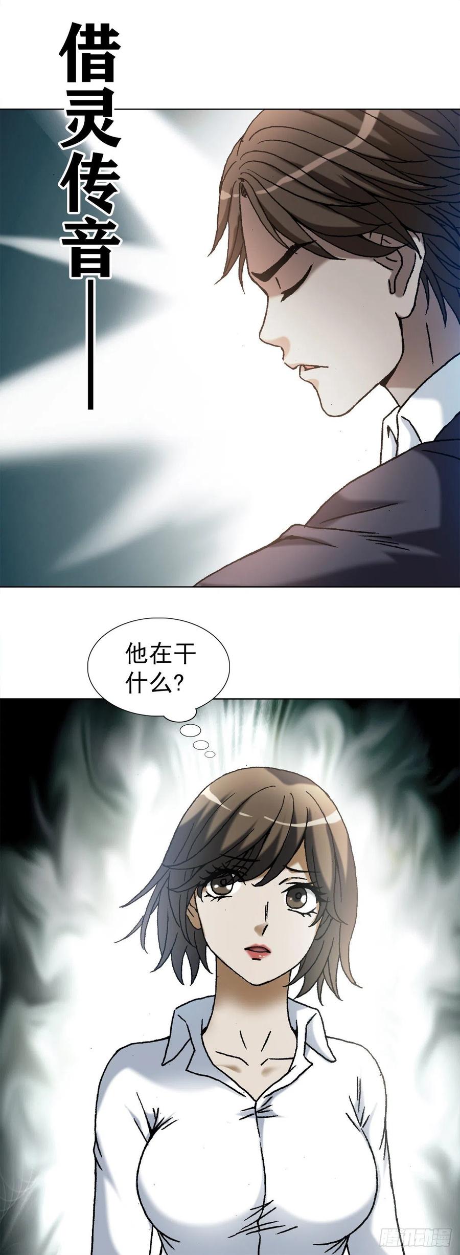 中国惊奇先生（神鬼七杀令） 1164 豺狼之心 第16页