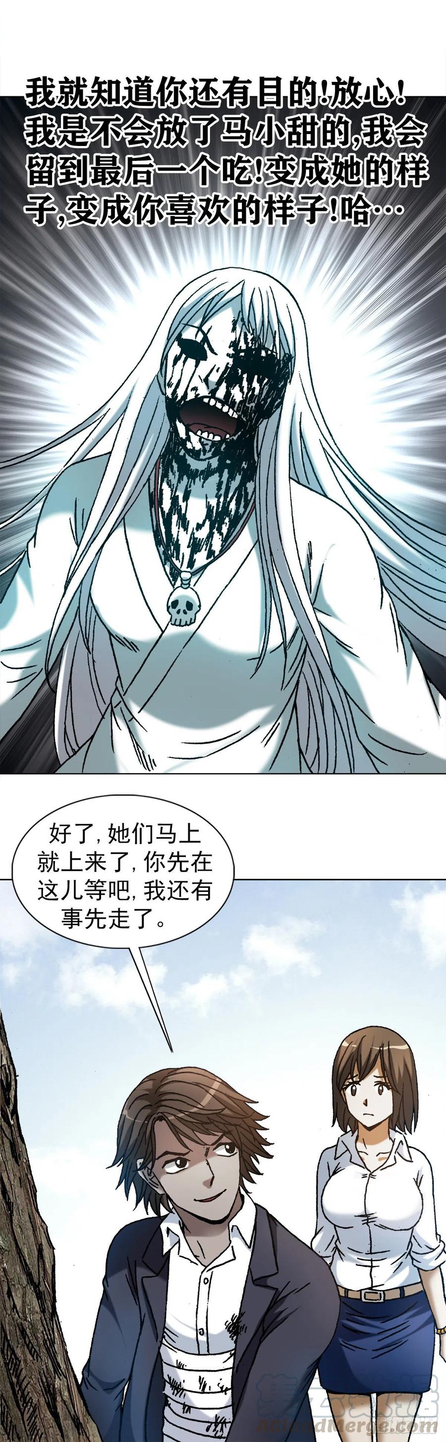 中国惊奇先生（神鬼七杀令） 1164 豺狼之心 第21页