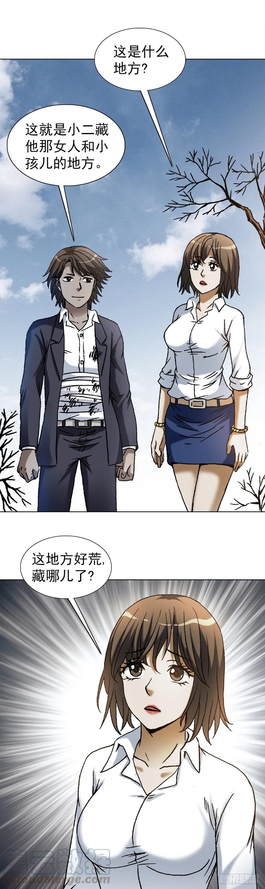 中国惊奇先生（神鬼七杀令） 1164 豺狼之心 第13页
