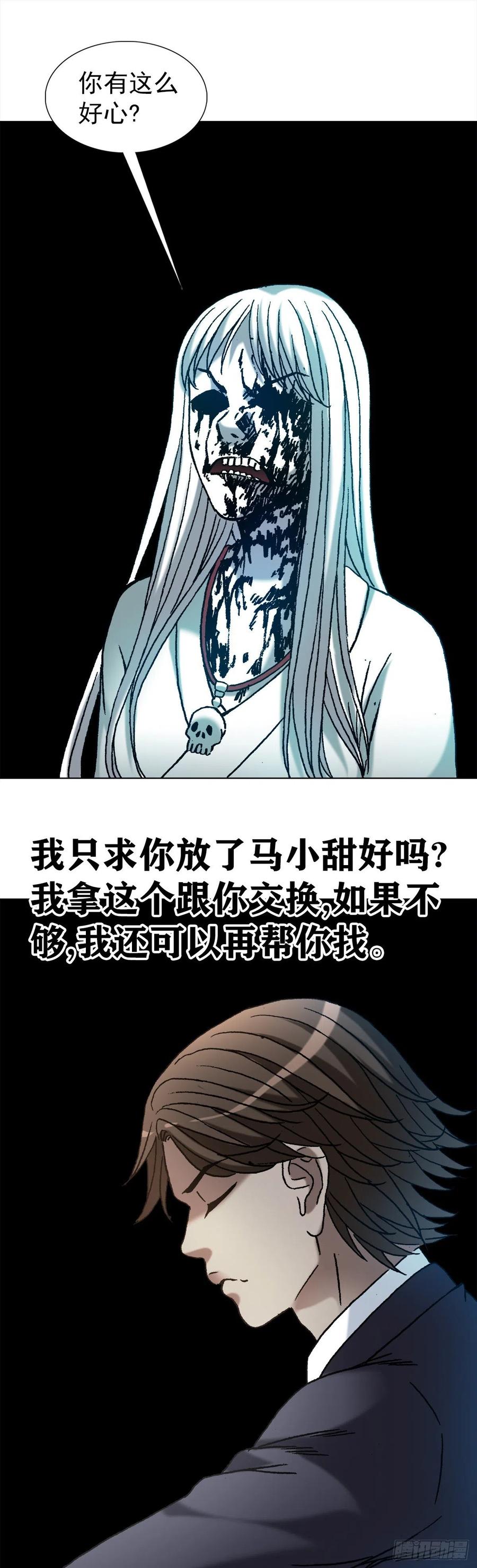 中国惊奇先生（神鬼七杀令） 1164 豺狼之心 第20页