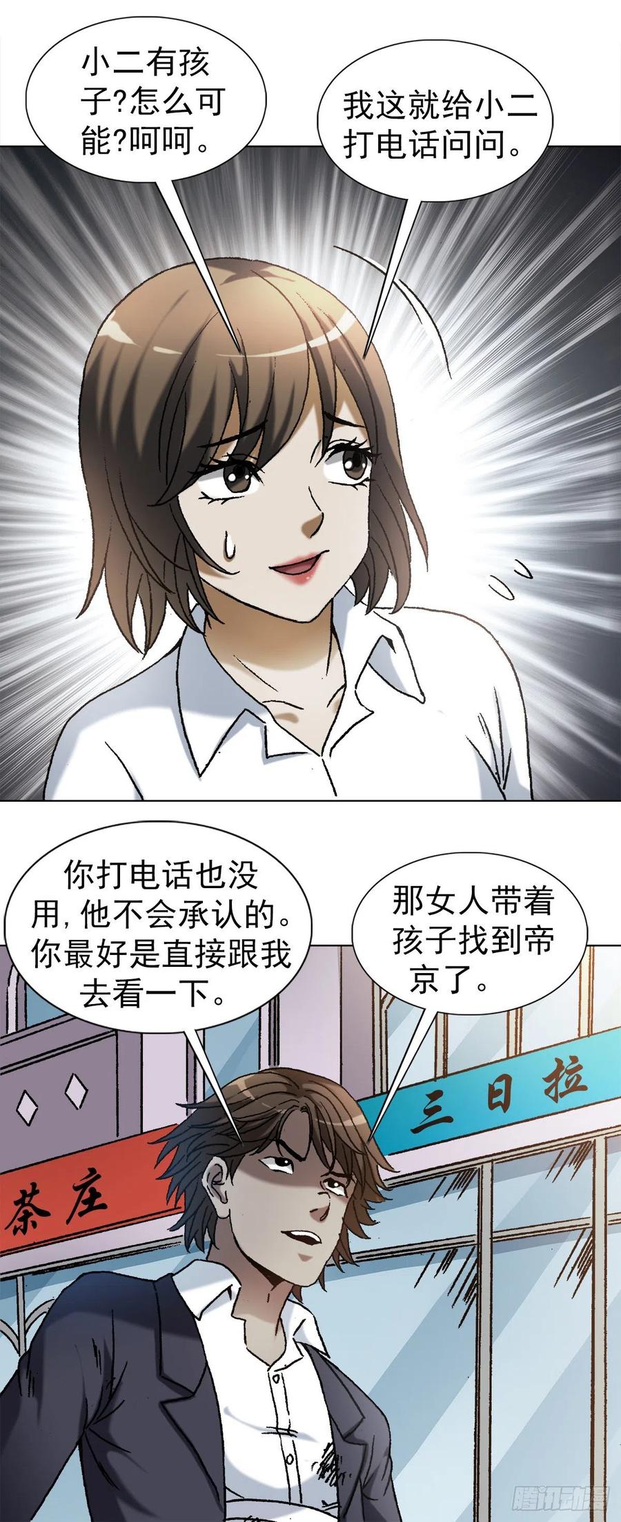 中国惊奇先生（神鬼七杀令） 1164 豺狼之心 第8页
