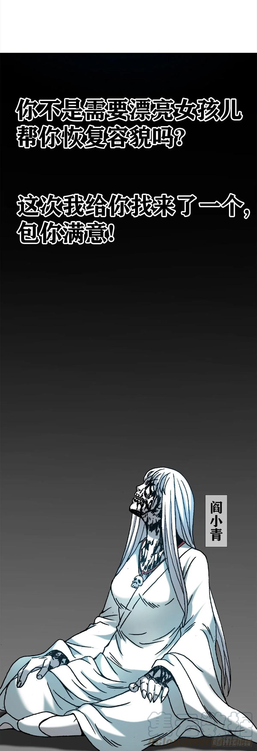 中国惊奇先生（神鬼七杀令） 1164 豺狼之心 第19页
