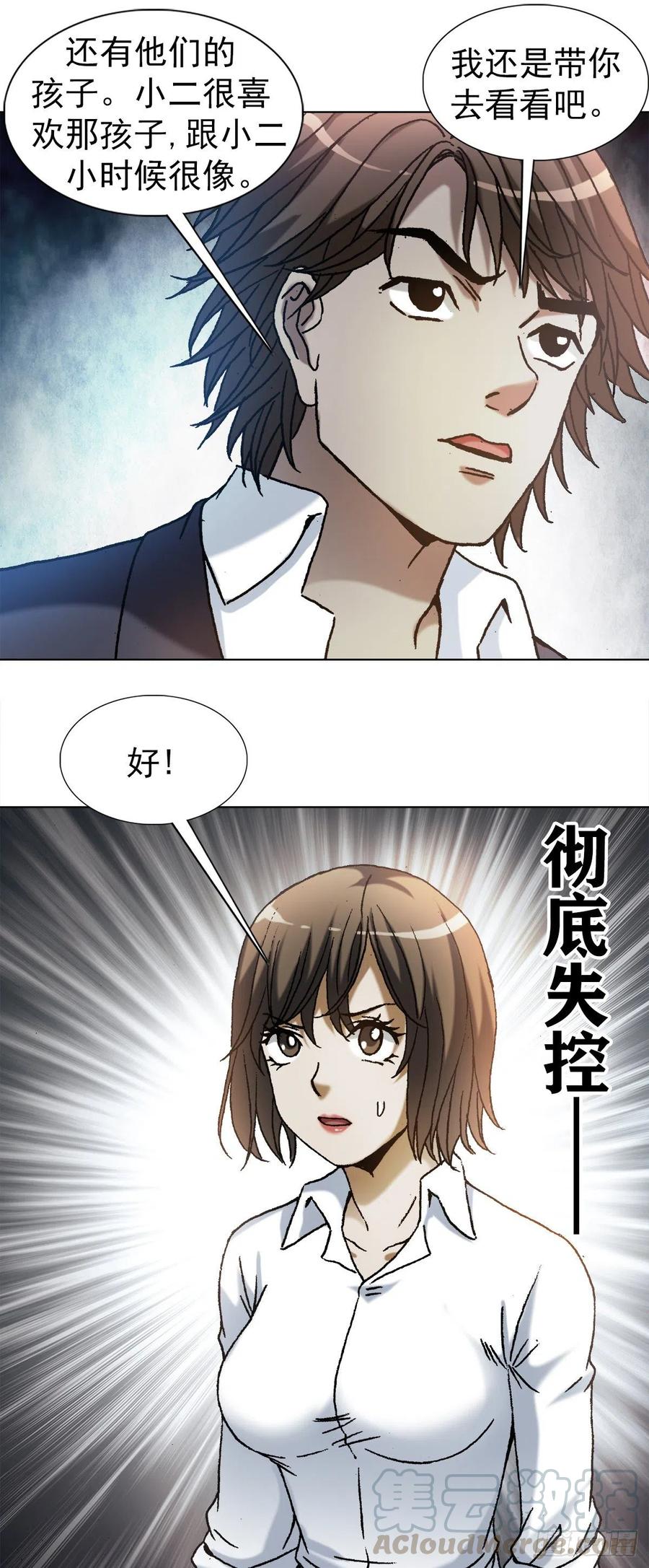 中国惊奇先生（神鬼七杀令） 1164 豺狼之心 第11页