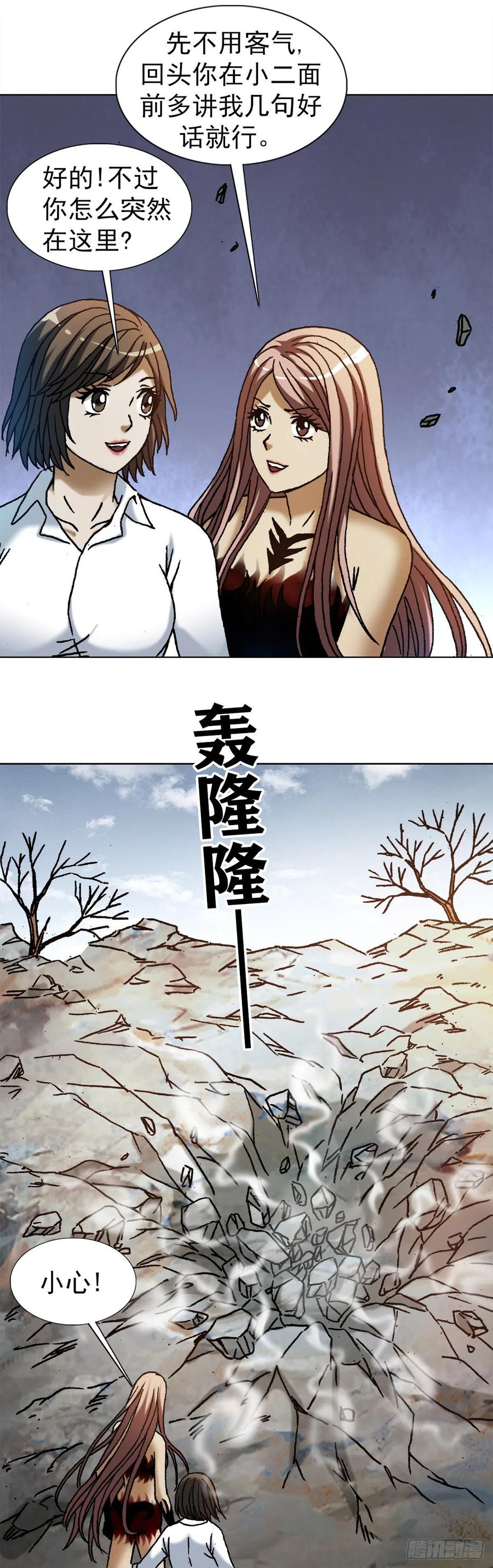 中国惊奇先生（神鬼七杀令） 1165 李雪入坑 第20页