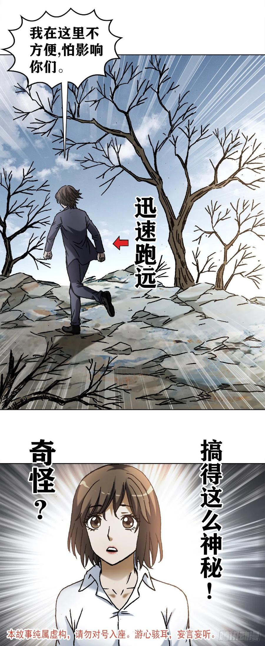 中国惊奇先生（神鬼七杀令） 1165 李雪入坑 第2页
