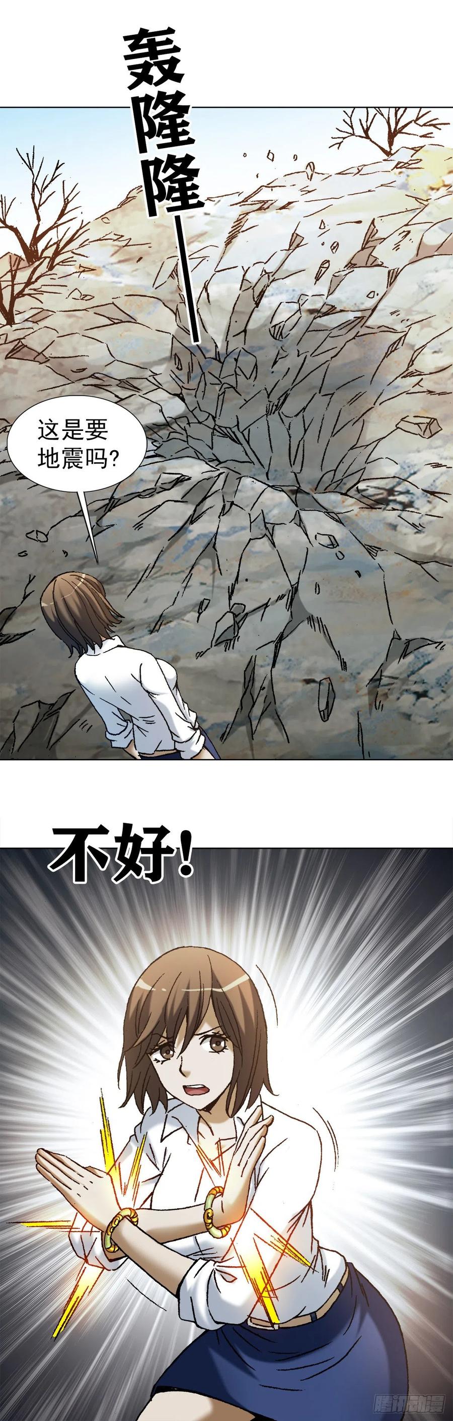 中国惊奇先生（神鬼七杀令） 1165 李雪入坑 第4页