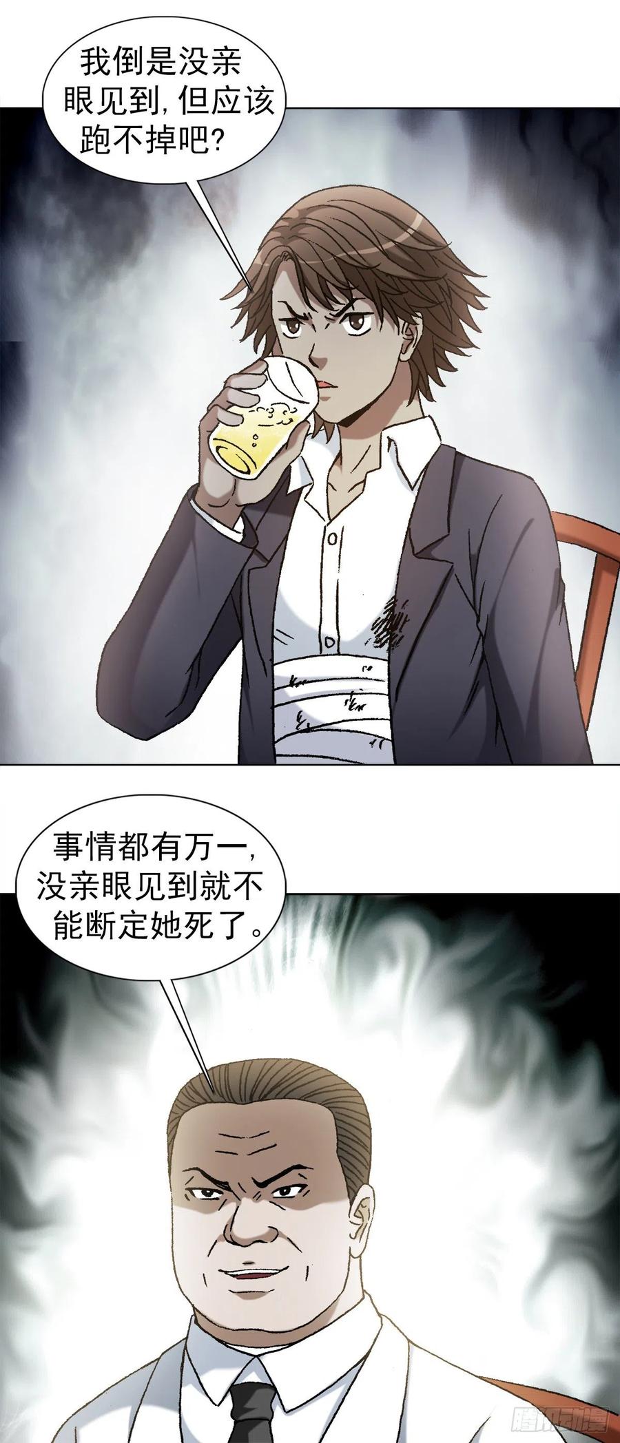 中国惊奇先生（神鬼七杀令） 1166 霸气金刚尸 第14页