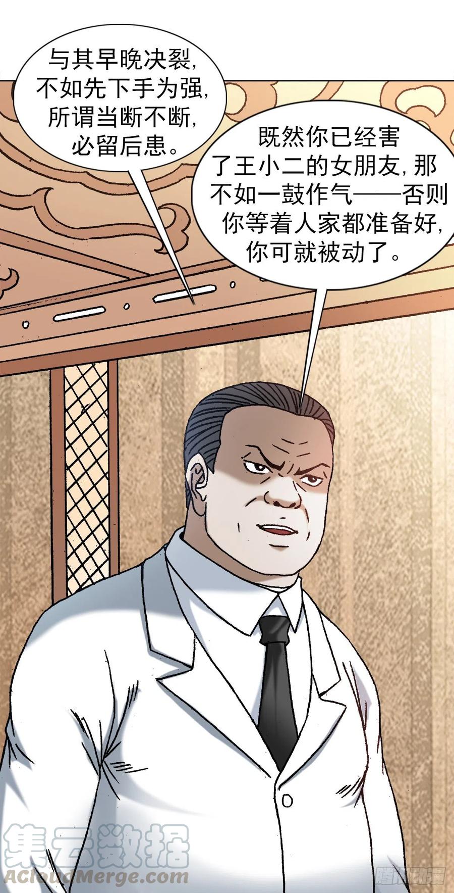 中国惊奇先生（神鬼七杀令） 1166 霸气金刚尸 第17页