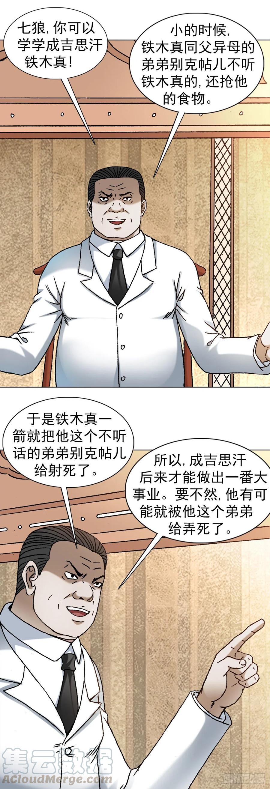 中国惊奇先生（神鬼七杀令） 1166 霸气金刚尸 第19页