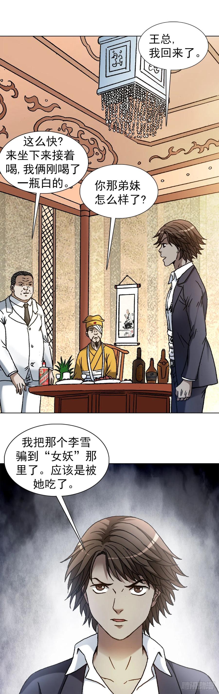中国惊奇先生（神鬼七杀令） 1166 霸气金刚尸 第12页