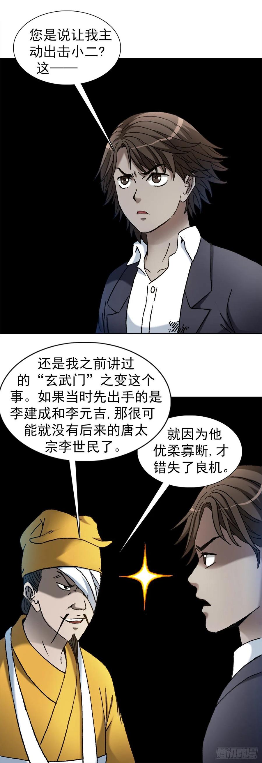 中国惊奇先生（神鬼七杀令） 1166 霸气金刚尸 第18页