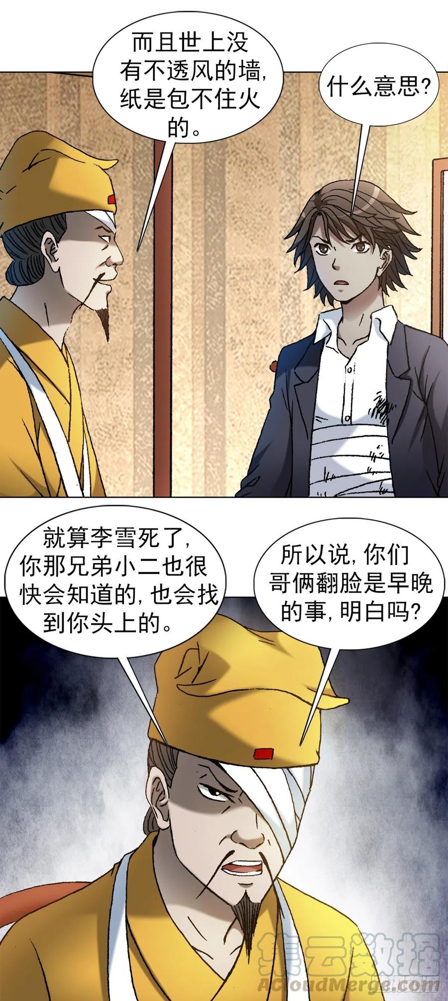 中国惊奇先生（神鬼七杀令） 1166 霸气金刚尸 第15页