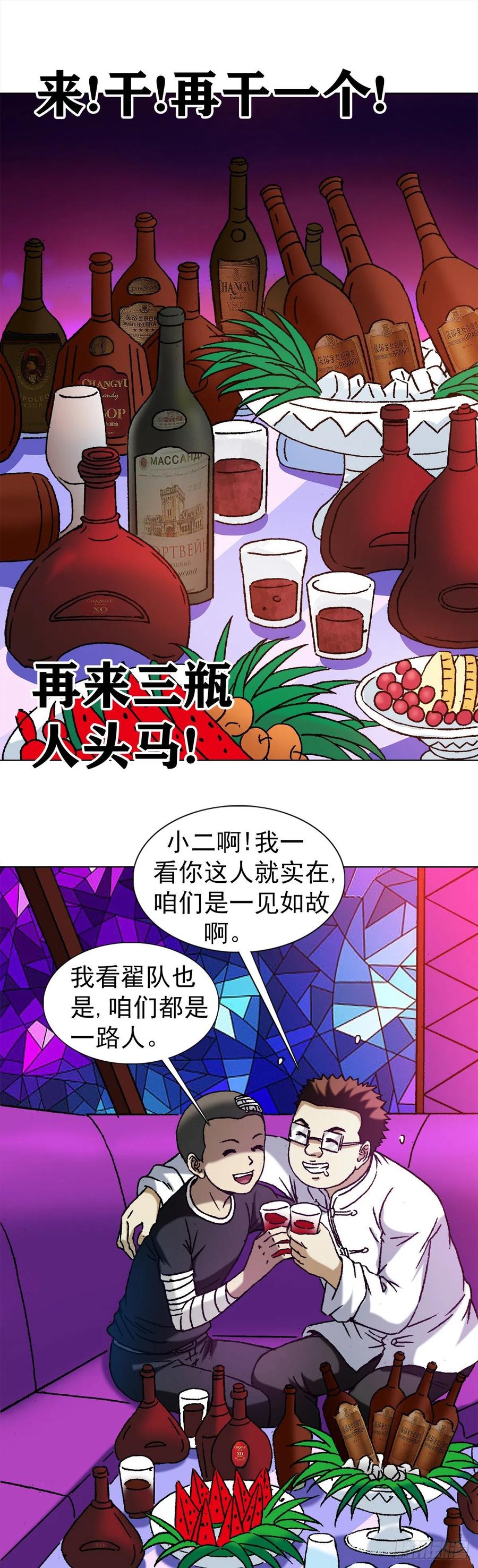 中国惊奇先生（神鬼七杀令） 1167 仁心对狼心 第6页