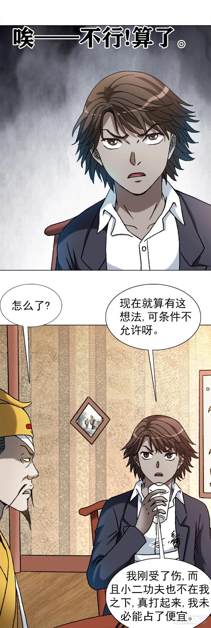 中国惊奇先生（神鬼七杀令） 1167 仁心对狼心 第2页