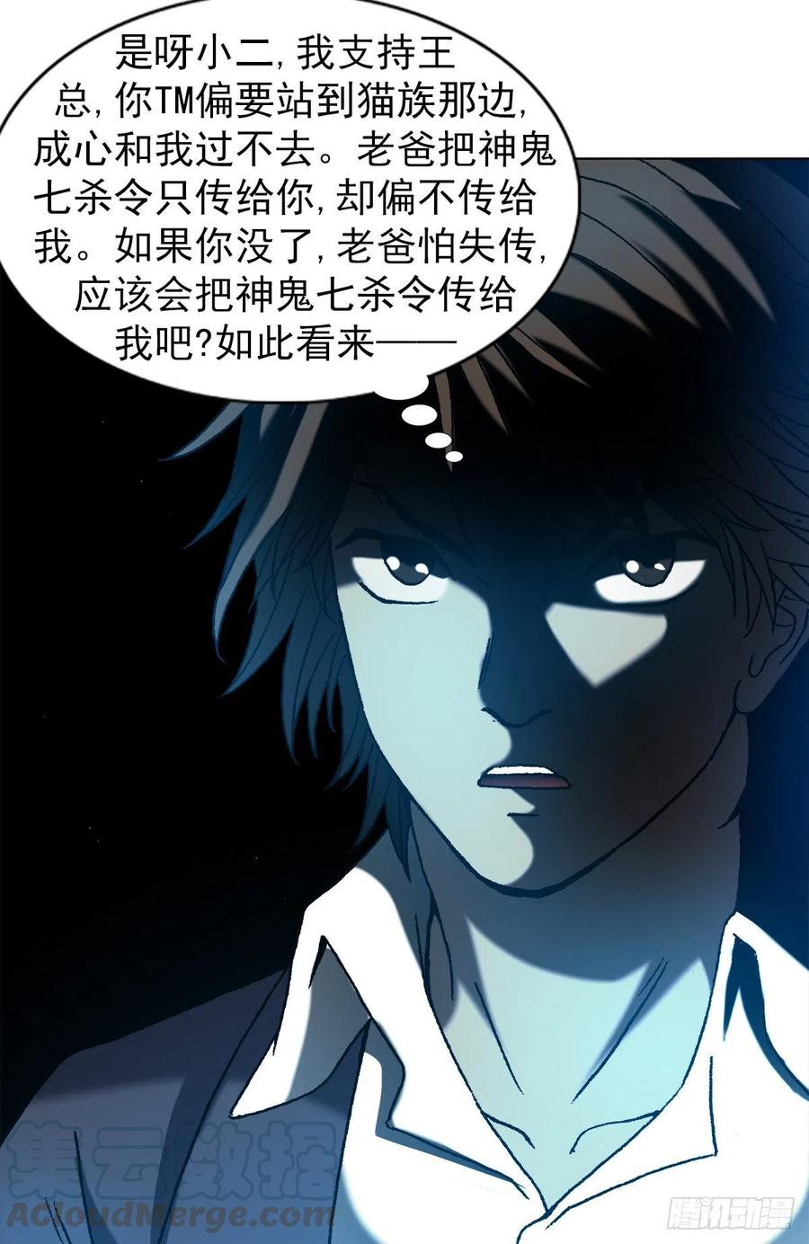 中国惊奇先生（神鬼七杀令） 1167 仁心对狼心 第1页