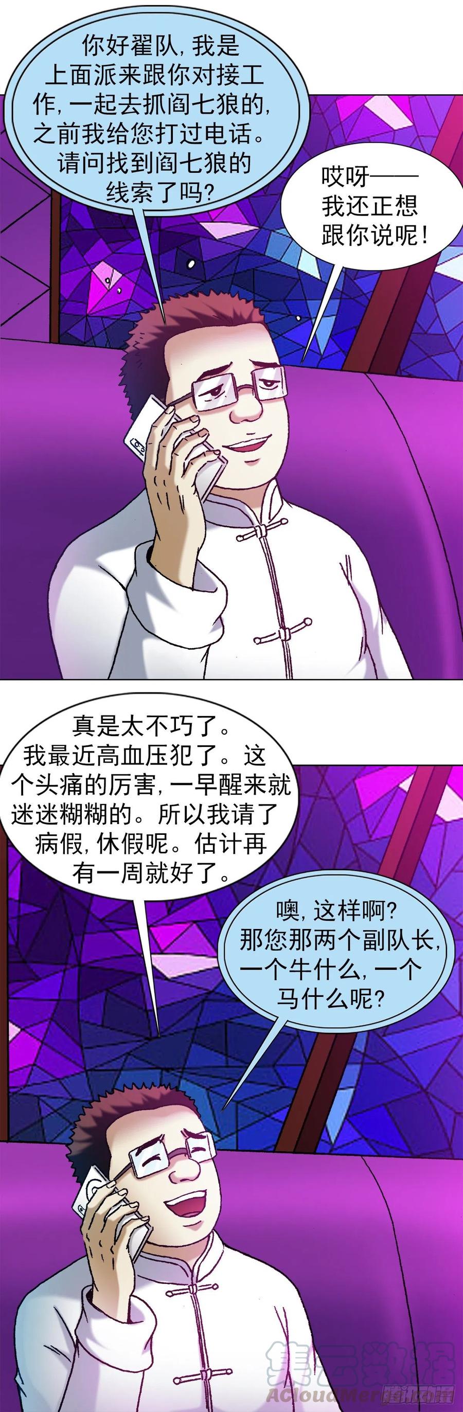中国惊奇先生（神鬼七杀令） 1167 仁心对狼心 第11页