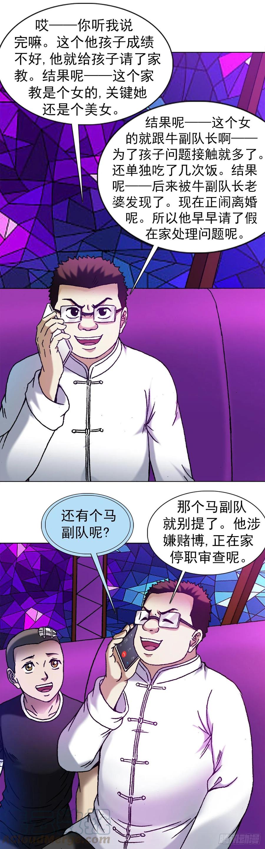 中国惊奇先生（神鬼七杀令） 1167 仁心对狼心 第13页