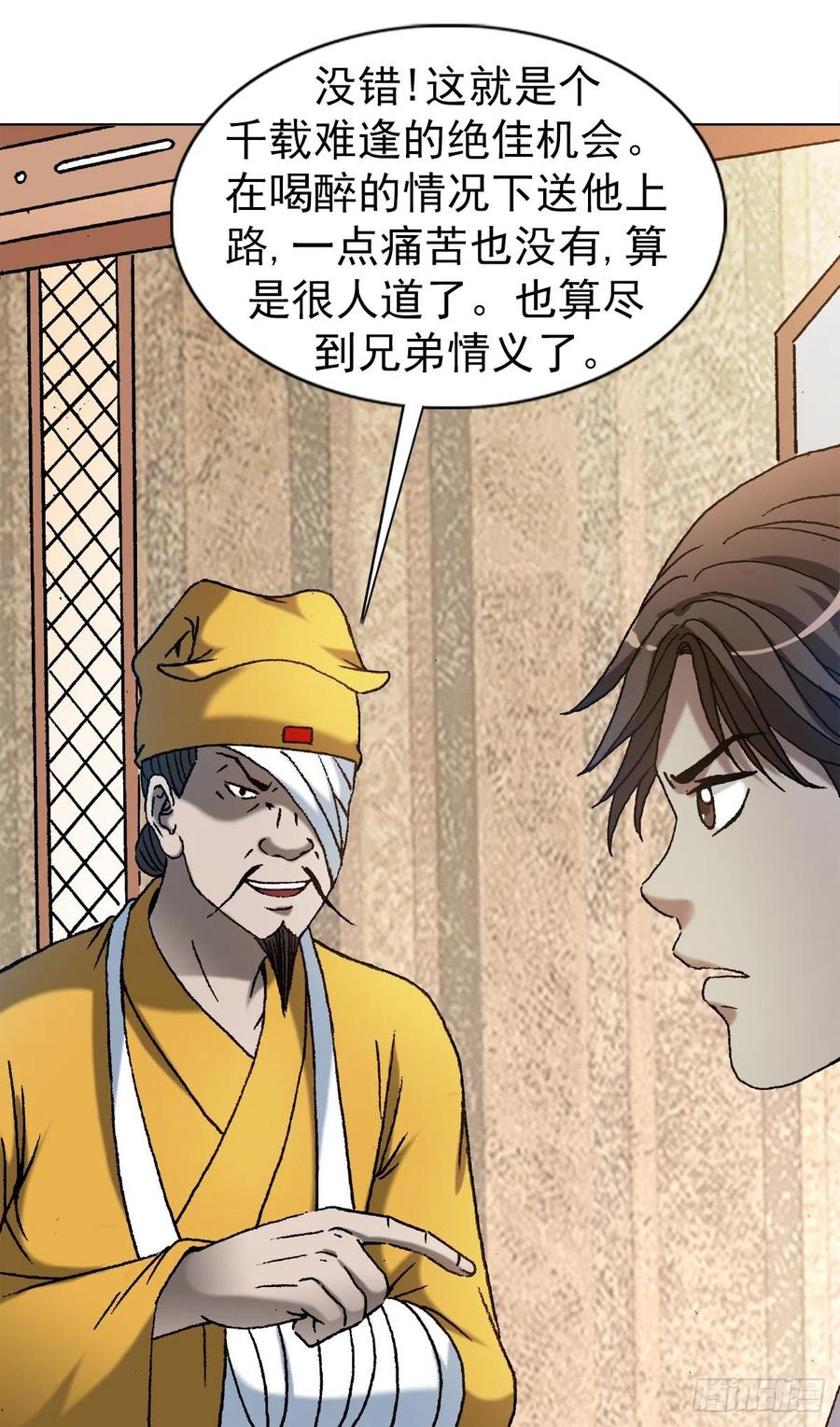 中国惊奇先生（神鬼七杀令） 1167 仁心对狼心 第4页