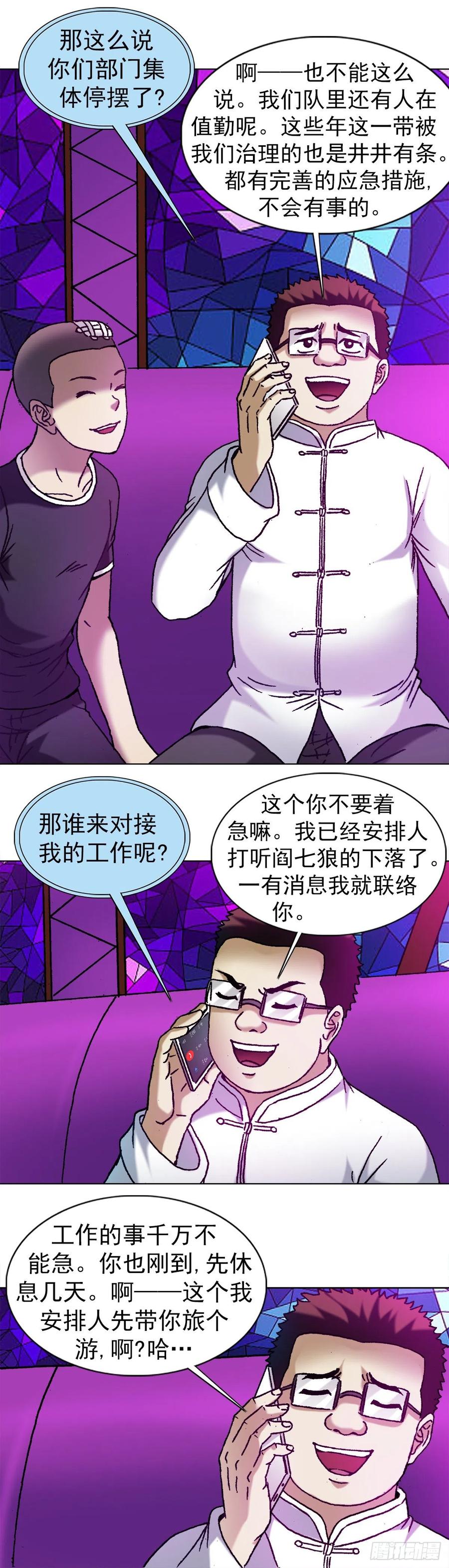 中国惊奇先生（神鬼七杀令） 1167 仁心对狼心 第14页